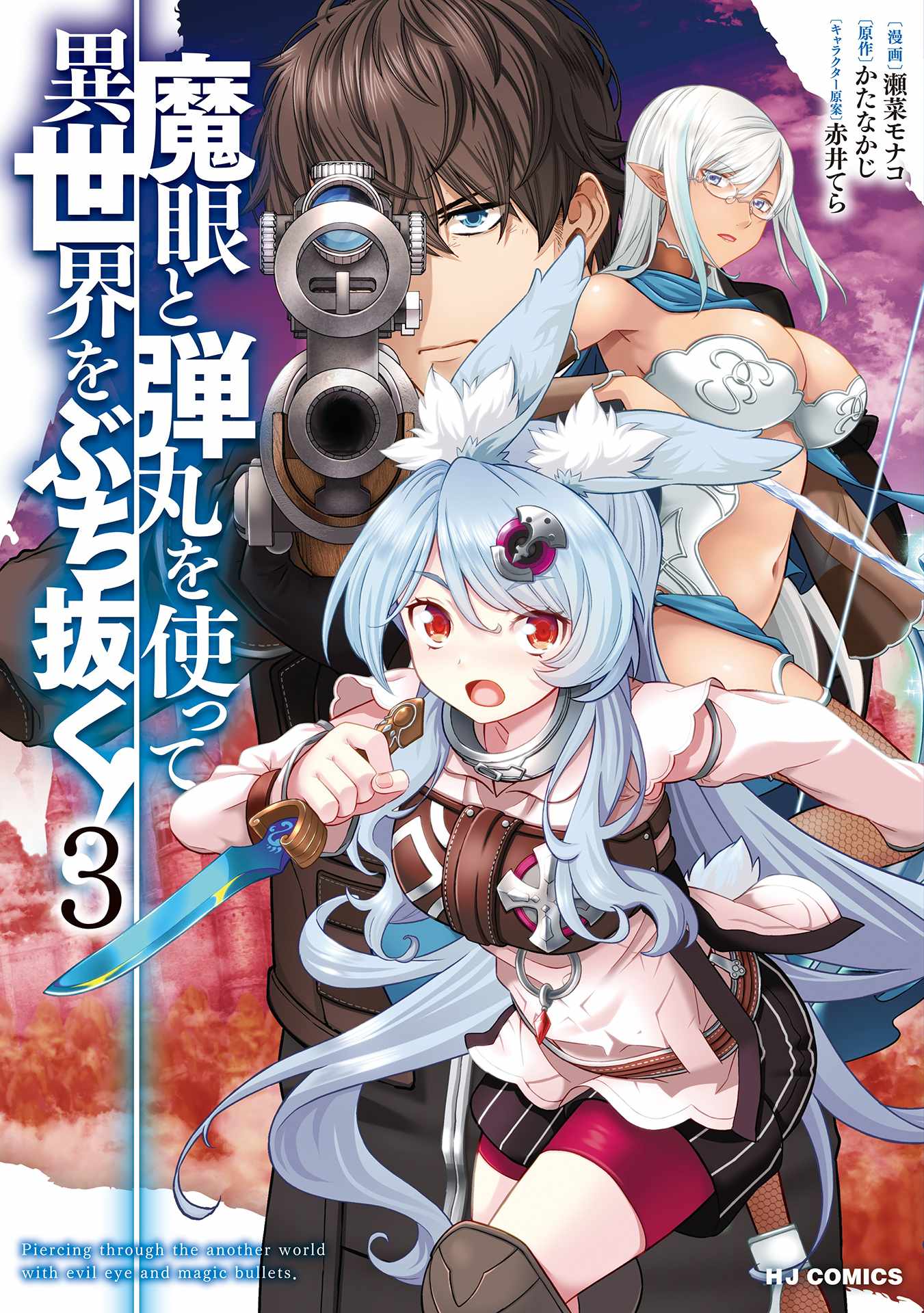 Magan to Dangan o Tsukatte Isekai o Buchinuku! Chapter 18 1